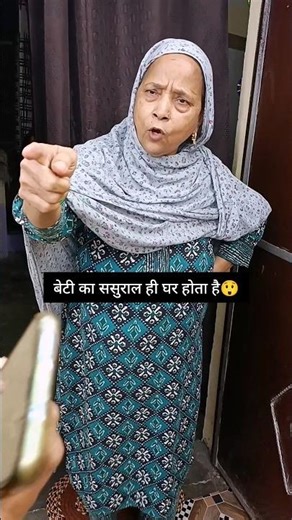 Beti ka Sasural Hi Apna Ghar Hota Hai 🤔#funny#shortsviral