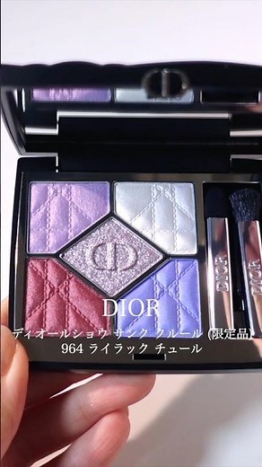 DIOR限定アイシャドウ、ディオールショウ サンク クルール 964 ライラック チュールを使ってメイク #ディオール #ディオールアイシャドウ