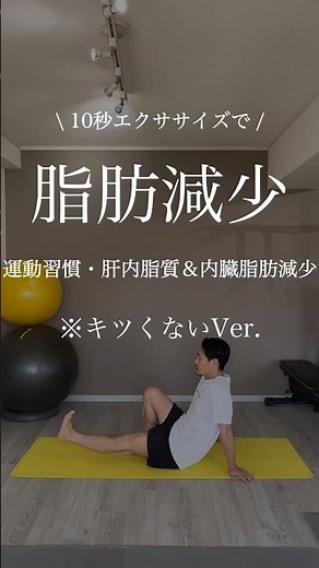 A 10-second exercise that helps you build exercise habits and stamina, reduces fat, and gradually...
