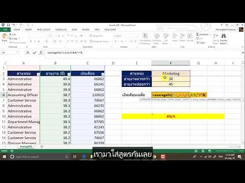 Excel หาค่าเฉลี่ยด้วยหลายเงื่อนไข ด้วยการใช้สูตร AVERAGEIFS