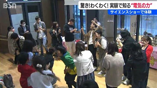 みんなで手をつないで…「うわぁー！」 静電気にびっくり！ サイエンスショーで“電気の力”を楽しく学ぶ　新潟・長岡市 | TBS NEWS DIG