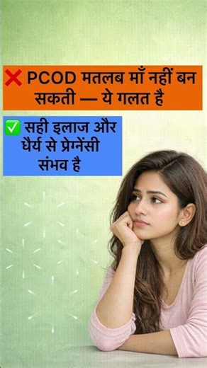 PCOD में प्रेग्नेंसी देर से क्यों होती है?