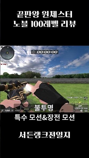 노블 윈체스터 100레벨&노블 10세트 효과 리뷰