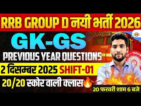 RRB GROUP D GK GS| PREVIOUS YEAR QUESTION 2025| RRB GROUP D GK GS PRACTICE SET | GROUP D GK GS CLASS