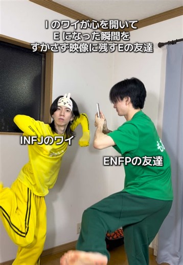 INFJのワイが心を開いてEになった瞬間を撮られる動画