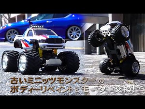 古いミニッツモンスターのボディーリペイントとモーター交換