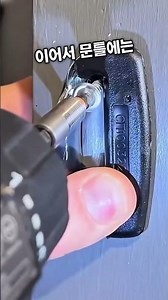 누구나 따라할 수 있는 문 잠금 방법