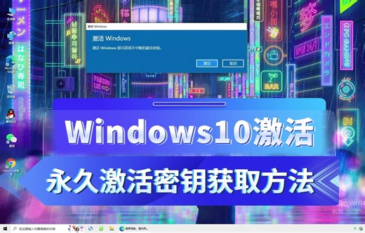 Windows10专业版激活密钥怎么获取，只需简单三步即可永久激活