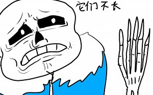 【UT】sans剪指甲的痛苦是凡人无法想象的