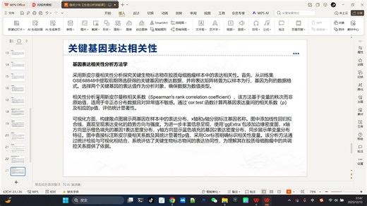 稳妥少年-生信技能课1213