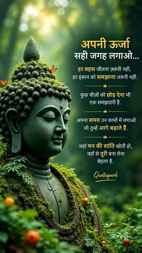 बुद्ध के ये सत्य वचन बदल देंगे आपकी सोच 🌿 #gautambuddha #suvichar #shorts