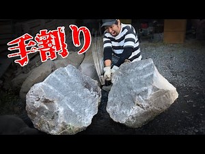大岩をハンマーで割る方法を試してみたら凄すぎた！！