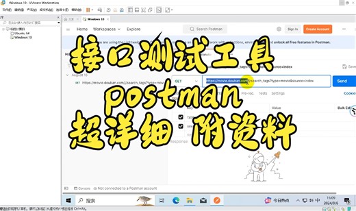 接口测试工具Postman安装教程