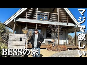 BESSの家の展示場で遊んできました。どの家も魅力的でやばかった！【ログハウス / 木の家】