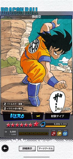 コミック版の孫悟空 #dragonballlegends #ドラゴンボールレジェンズ