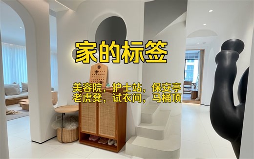 入住3年了，自从分享我家的装修开始，我家就被贴上各种标签，在这里不得不佩服各位网友的想象力，美容院，护士站，保安亭，试衣间，老虎凳，马桶顶，就是不像家！