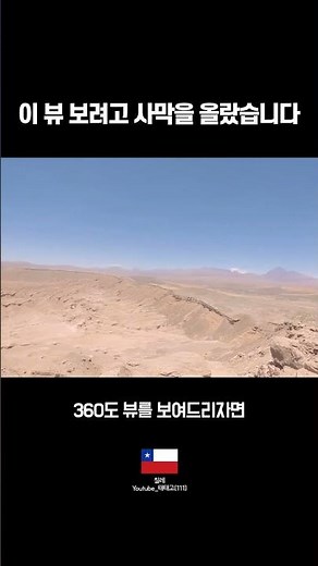 어디를 봐도 끝이 없는 풍경이 있습니다. 아타카마 사막 언덕 꼭대기에서 360도를 돌아봤습니다. 앞도, 뒤도, 옆도 전부 사막이었습니다. 발 아래까지 붉은 땅이 펼쳐지는 그 뷰,