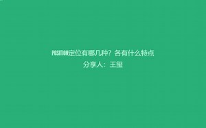 position定位有哪几种？各有什么特点？