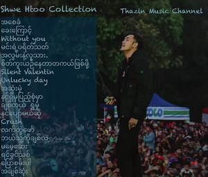 # Songs collection | ရင္ခုန္သံေလး