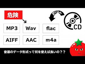 DJが使う音源のデータ形式ってどれが良いの？
