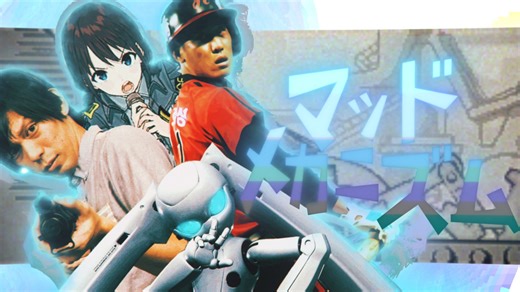 マッドメカニズム合作