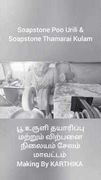 #soapstone Poo uruli making #soapstone oil lamps