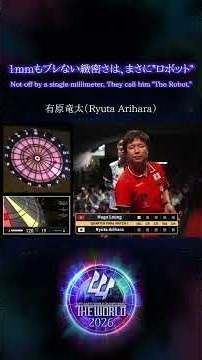 ブレない、外さない精緻なコントロールはまさにロボット。その揺るぎない強さで、今大会でも優勝候補の一角に挙げられています。