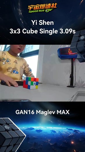 GANCUBE on Instagram: "3.09s single! At just 5 years old, Shen Yi delivers such a beautiful solve with GAN16 Maglev MAX! #GANCUBE #SpeedAce #speedcube #GAN16MaglevMAX #training"