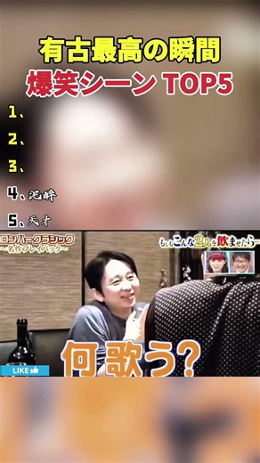 有吉最高の瞬間#有吉 #有吉弘行 #有吉名場面集 #有吉名場面集