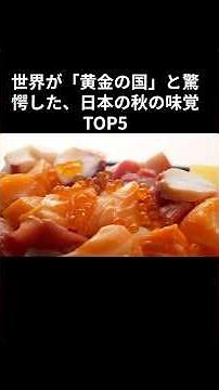 【日本の秋の旬】これを食べなきゃ始まらない。日本人が選ぶ「最強の秋の味覚」TOP5