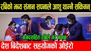 1.7M views · 183K reactions | Exclusive,रबि लामिछानेले मोटो रकमसहित रास्टिय झन्डा ओडाएर संमान गर्दा सपना रोकाले थाम्न सकिनन आसु || Sapana Roka with Rabi Lamichhane | Golden TV | Facebook
