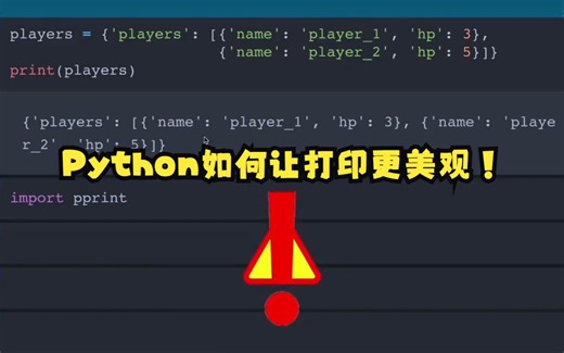 Python知识学习，如何让Python打印更美观！！
