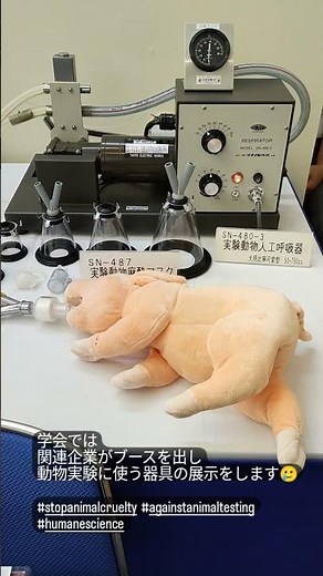 学会で展示される動物実験のための機器