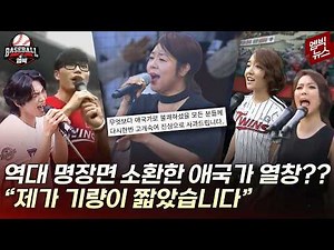 Between artistic flair and over-the-top... The greatest national anthem performance in baseball h...