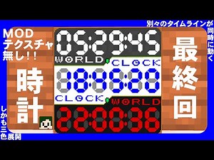 時計最終回！時差対応 ＆三色展開してみた【へぼてっく】