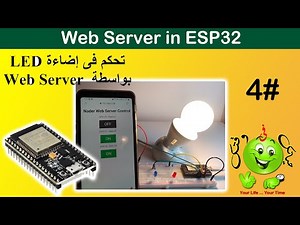 ESP32 Lesson 4 : Web Server LED control / تحكم فى إضاءة LED بواسطة Web Server