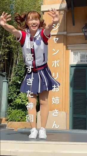 【TDL】復活したジャンボリお姉さんが最高すぎた神回／ジャンボリミッキー