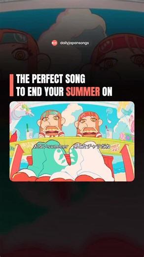 Japanese Songs | Music | Follow for more ➡️ @dailyjapansongs 🎌 🎧 HALCALI - おつかれSUMMER (Otsukare Summer) Spotify Playlist in the bio ✨ #halcali #musicdiscovery... | Instagram