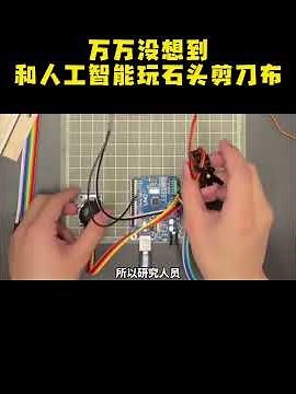 万万没想到，和人工智能玩石头剪刀布！？