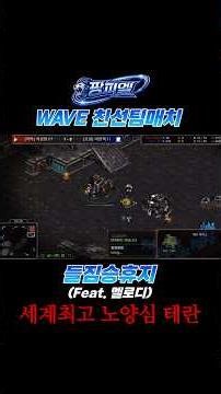 Shameless Terran;;