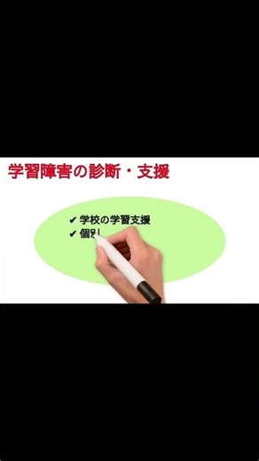 【学習障害のサイン】診断と支援