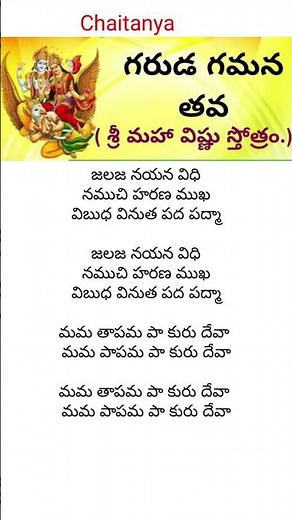 Garuda Gamana Tava song # lyrics # Sri Maha Vishnu stotram