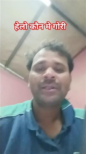 हेलो कौन मे गोरी 😜😝#comedy #mukeshkumarup509vlogs #funny #ytshorts #trendingshorts