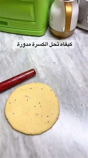 فتح الكسرة دائرية بأسلوب مبتكر