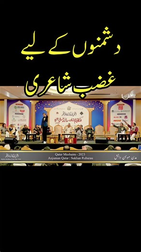 Sukhan Rubaru - Qatar on Instagram‎: "نفرتوں سے لڑو پیار کرتے رہو اپنے ہونے کا اظہار کرتے رہو اتنے اچھے بنوگے تو مر جاؤ گے تھوڑے دشمن بھی تیار کرتے رہو مدن موہن دانش Nafraton se lado pyar karte raho Apne hone ka izhaar karte raho Itne achhe banoge to mar jaoge Thoode dushman bhi tayyar karte raho Modan Mohan Danish Hindi Urdu Poet Deep Meaning Shayari Love & Heartbreak Poetry Poetry Recitation Best Mushaira 2025 Urdu Literature Open Mic Delhi Rekhta Poetry Ghazal Night Emotional Poetry . . . #Sh