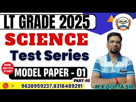 LT GRADE SCIENCE 2025 || LT SCIENCE MODEL PAPER || LT GRADE SCIENCE MOCK TEST || PHYSICS MCQ