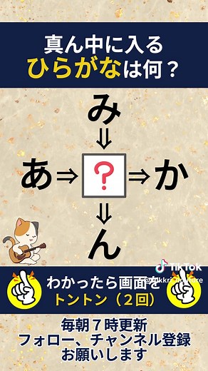 答えはコメント欄へお願いします 20260416③ 毎朝７時更新🤓フォローおねがいします フリーBGM素材「たぶん何もおぼえてない」by いまたく https://dova-s.jp/bgm/detail/23038/download #クイズ #脳トレ #認知症予防