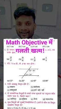 Objective सवाल Seconds में Solve! 😱 math class 10 objective question 2026 bihar board #class10maths