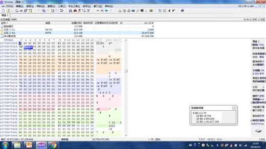 数据恢复-04-WinHex基本操作2