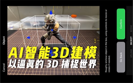 【AI达人攻略】3D场景捕捉工具Luma AI：用逼真的3D捕捉世界